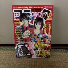 少女コミック 2000年19号 9月20日号 - メルカリ