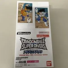 ドラゴンボール スーパーダイバーズ アドバンスパック 20パック入り(未開封)