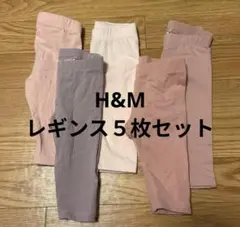 ベビーレギンス　パンツ　5点セット