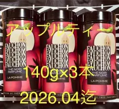 FAUCHON アップルティー 140g×3缶　フォション　紅茶