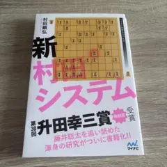 新村田システム