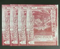 シャンクス ワンピースカードゲーム プロモ 週刊少年ジャンプ 45号 付録