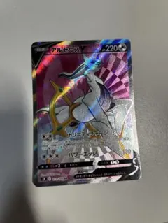 アルセウスV SR S9 スターバース 111/100