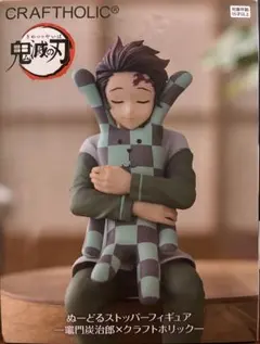 鬼滅の刃 CRAFTHOLIC ぬーどるストッパーフィギュア 炭治郎