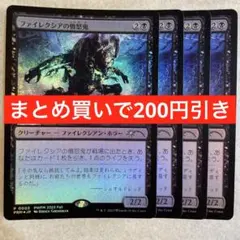 2026年最新】ファイレクシアの抹殺 foilの人気アイテム - メルカリ