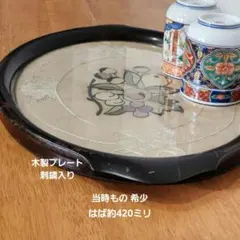 当時もの お盆 古民家 家具 珍品 木製 刺繍 プレート トレー レトロ 当時もの お盆 古民家 家具 珍品 木製 刺繍 プレート トレー レトロ