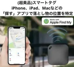 (超美品)スマートタグ エアタグ Appleの「探す」アプリに対応