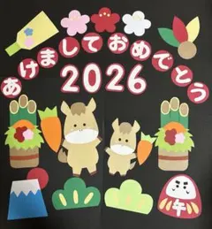 お正月　うま　2026 壁面飾り