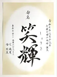 手書き命名書　Ａ４サイズ