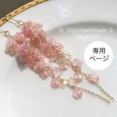 天然石♡はるうらら〜枝垂れ桜のスペシャルロングピアス14kgf