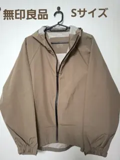 無印良品　撥水フードジャケット紳士Ｓ・サンドベージュ　ウィンドブレーカー