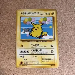 そらをとぶピカチュウ ANA みんなにうれしいキャンペーン - メルカリ