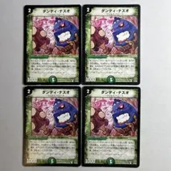 13155 ダンディナスオ