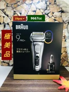 【極美品】ブラウンシリーズ9Pro+ 9667ccメンズ電気シェーバーのサムネイル