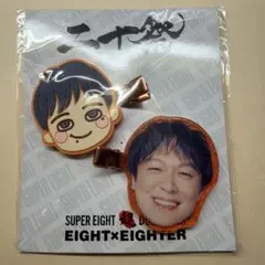 SUPER EIGHT 二十祭 前髪クリップ 丸山隆平 ヘアピン 20周年