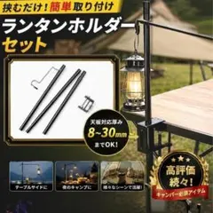 【荷物を増やさず快適空間】ランタンスタンド 軽量 コンパクト クランプ固定式のサムネイル