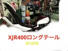 xjr400ロングテール　　前回より値下げしています。 2026年最新】xjr400テールの人気アイテム - メルカリ