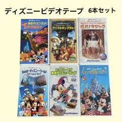 ディズニー関連 ビデオテープ6本セット TDR TDL ミッキーマウス 非売品