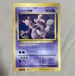 ミュウツーの逆襲 スペシャルジャンボカードパック ミュウツー＆ミュウ