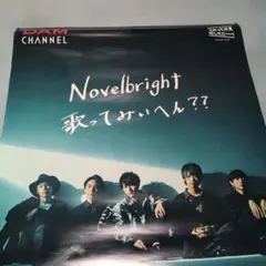 Novelbright ノーベルブライトまとめ売り (新品未開封品あり) ALBUM｜Novelbright OFFICIAL SITE