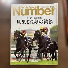 SportsGraphicNumber  2025年6月５日号 １１２０号