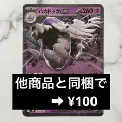 ハカドッグex　ホラーファング　（ミラー）１枚（ MC・スタートデッキ100）のサムネイル