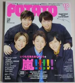 2026年最新】嵐 potatoの人気アイテム - メルカリ