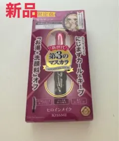 ヒロインメイク　マスカラ