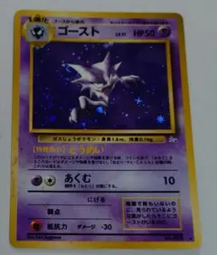 ポケモンカード　旧裏　ゴースト