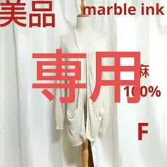 美品 ロングカーディガン マーブルインク 麻100% 天然素材 清涼速乾 Fのサムネイル