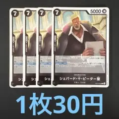 ワンピースカード シェパード・十・ピーター聖 OP13-084R | Mercari
