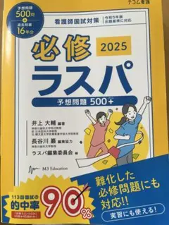 2025年最新】ラスパ 看護 2025の人気アイテム - メルカリ