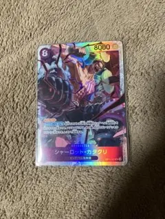 シャーロット　カタクリ　SR ワンピースカード神速の拳
