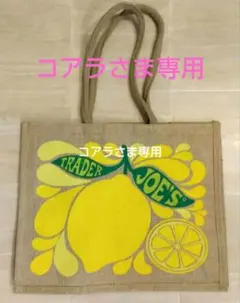 Trader Joe's レモンデザイン トートバッグ