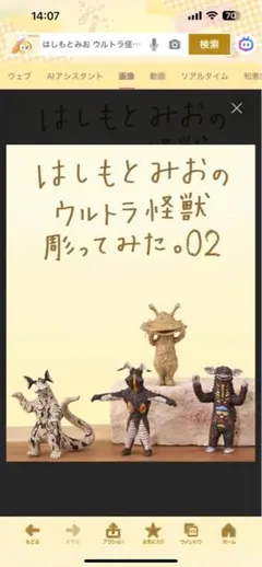 はしもとみお　ウルトラ怪獣02 3体セット　 ゼットン&ギャンゴ&カネゴン