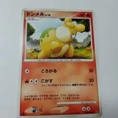 ポケモンカードゲーム　ドンメル