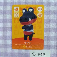 あつまれどうぶつの森amiiboカード ヤマト