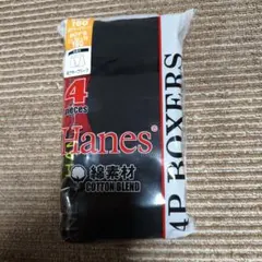 Hanes ボクサーブリーフ 4枚セット 160cm 前開き