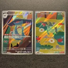 ポケモンカード　ドロンチ　ドラメシヤ　ar2枚セット