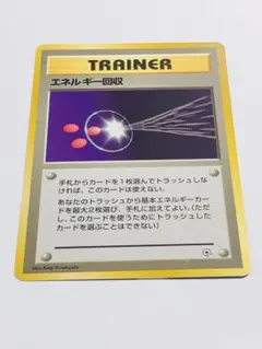 ポケカ 旧裏 エネルギー回収 ポケモンカードゲーム