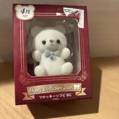 ハッピーバースカラーベア　4月　フロッキーソフビ　BC 誕生日石