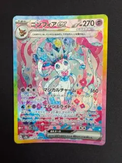 2026年最新】カード名：ニンフィアex ポケモンカードゲームの人気