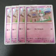 ラルトス　サイコショット　4枚セット ポケカ
