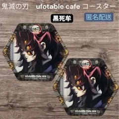 鬼滅の刃 ufotable cafe コースター 黒死牟 2枚セット