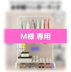【新品未使用】ハンガーラック