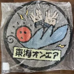2026年最新】東海オンエア ラグマットの人気アイテム - メルカリ