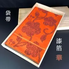 SO-366 袋帯 六通 正絹 漆箔 華 橙色