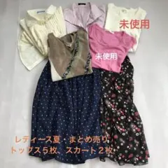レディース　　スカート２着、トップス５点　フェミニン　夏　まとめ売り
