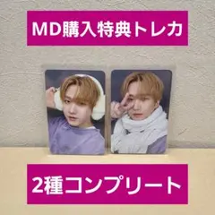 straykids チャンビン トレカ コンプ DO IT MD 購入特典