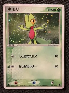 2026年最新】037/PCG-P キモリの人気アイテム - メルカリ
